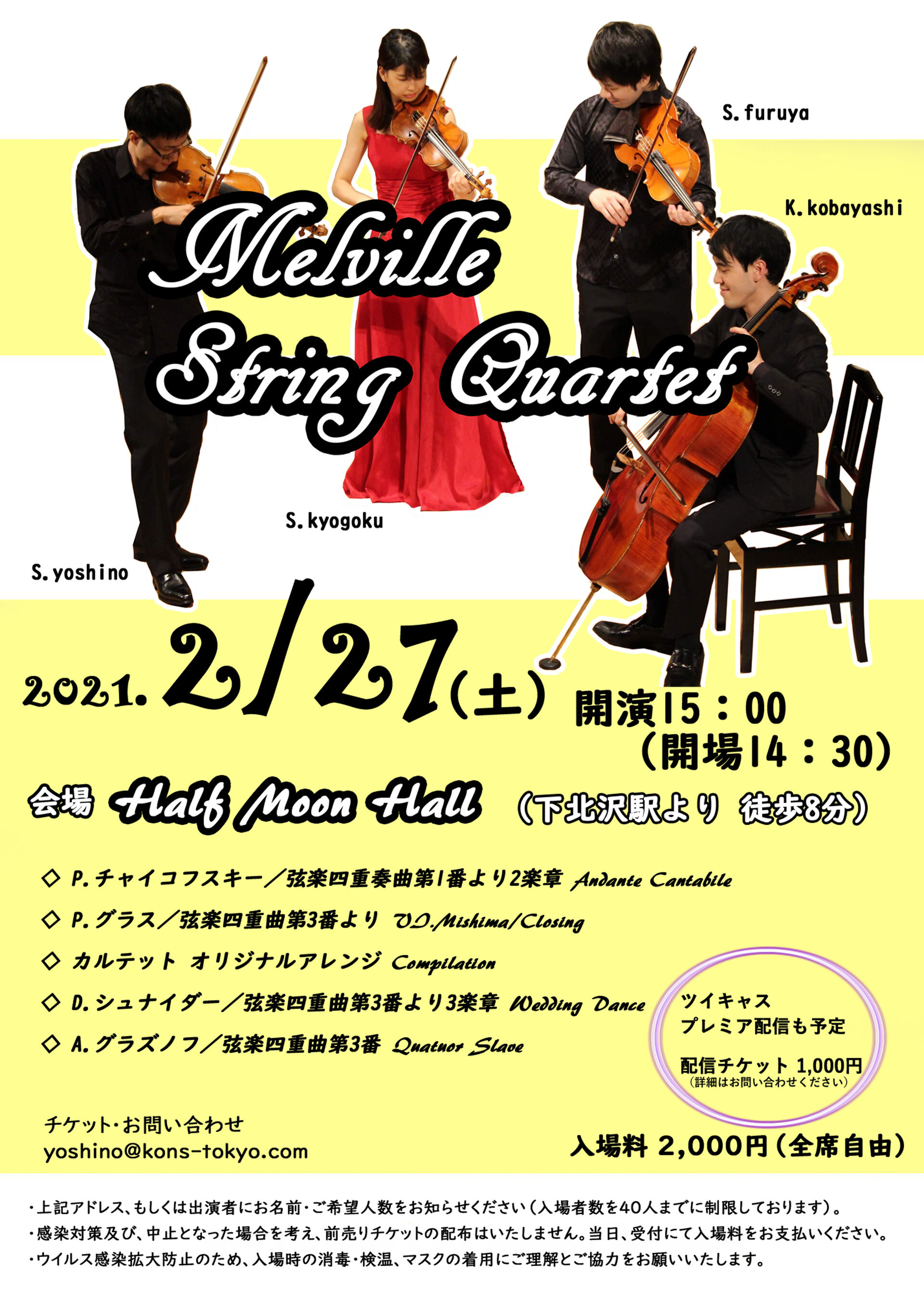 コンサートチラシ表