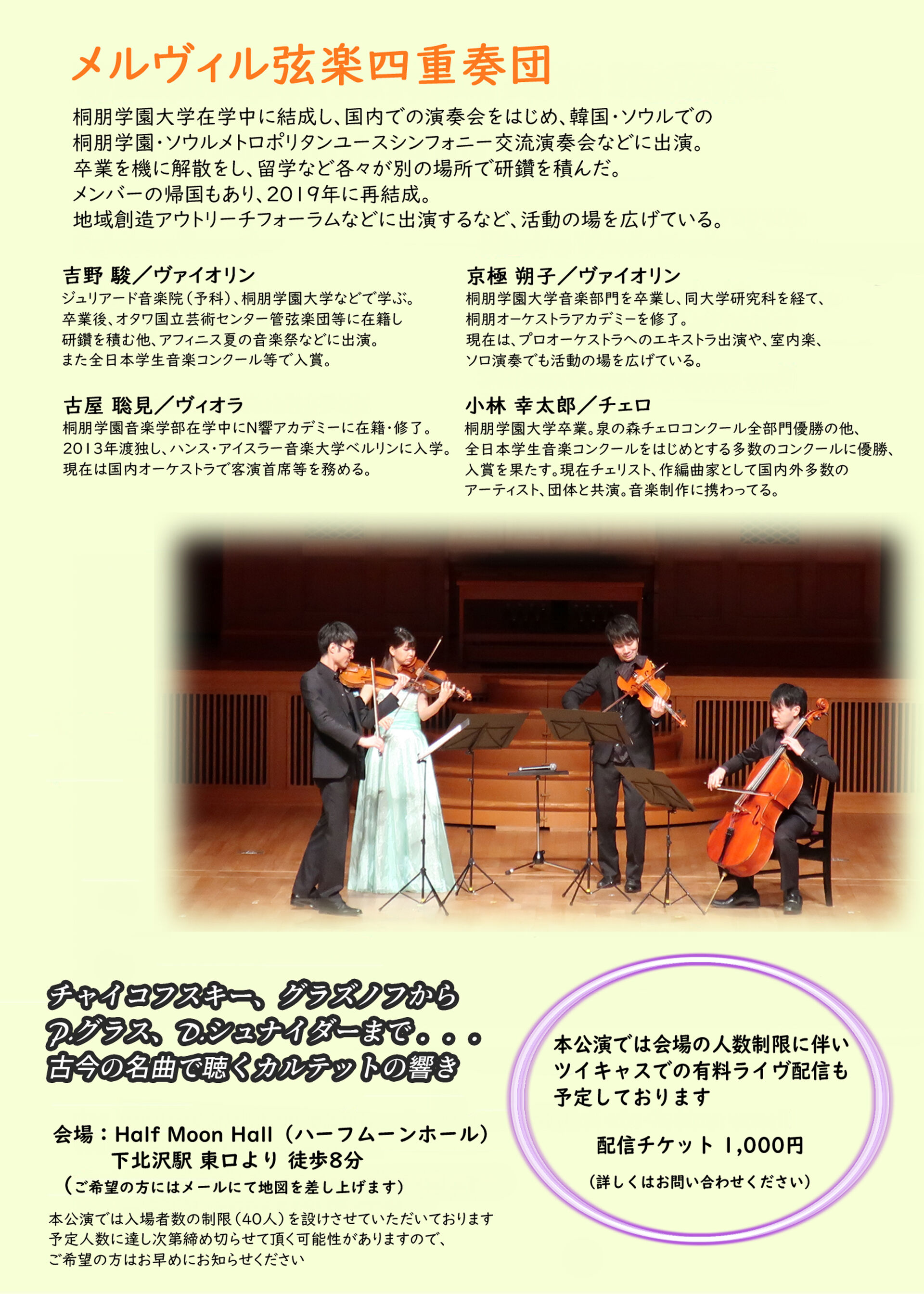 コンサートチラシ裏