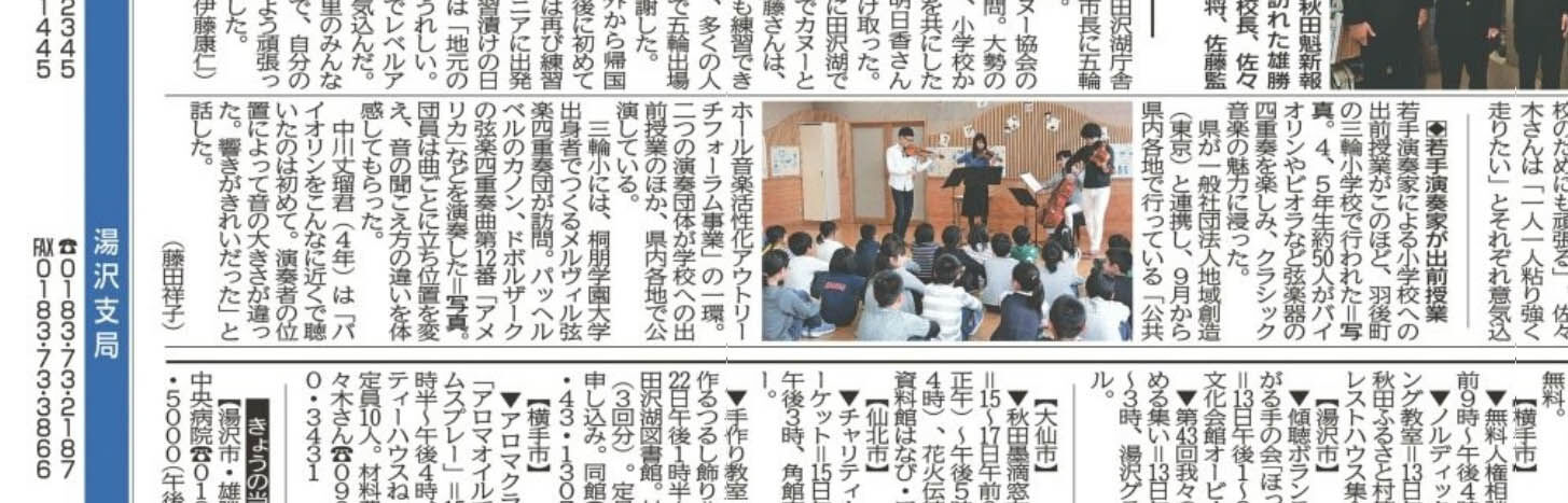 アウトリーチ新聞切り抜き