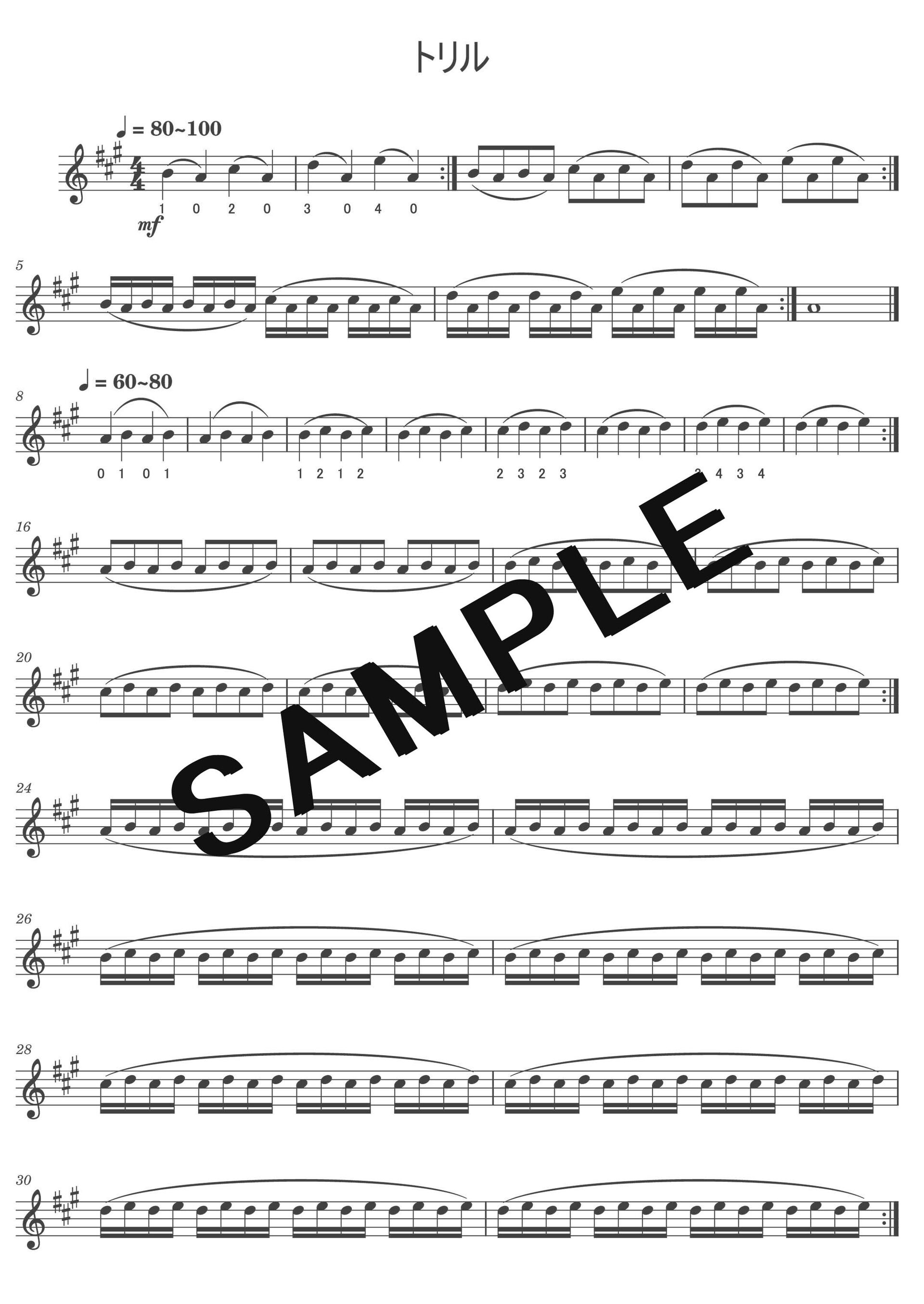 トリル-1 sample