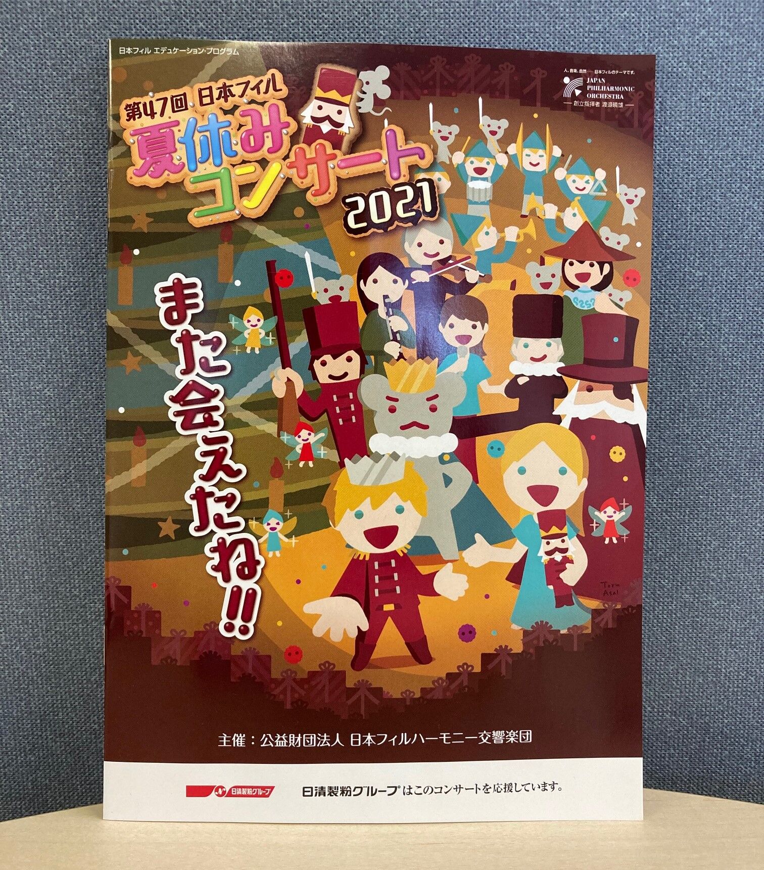 夏休み公演2