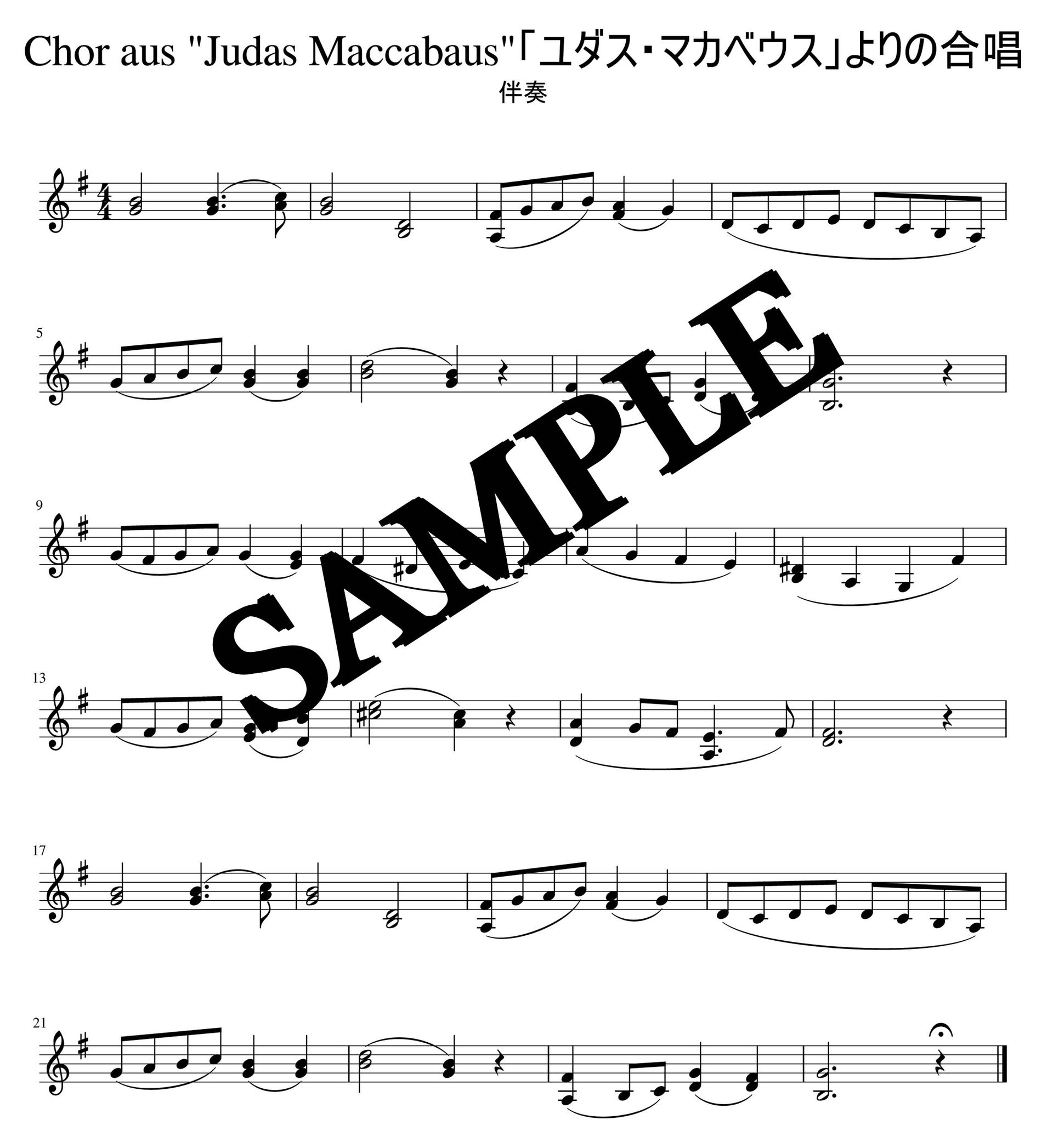 Chor_aus__Judas_Maccabaus_「ユダス・マカベウス」よりの合唱 伴奏譜 sample