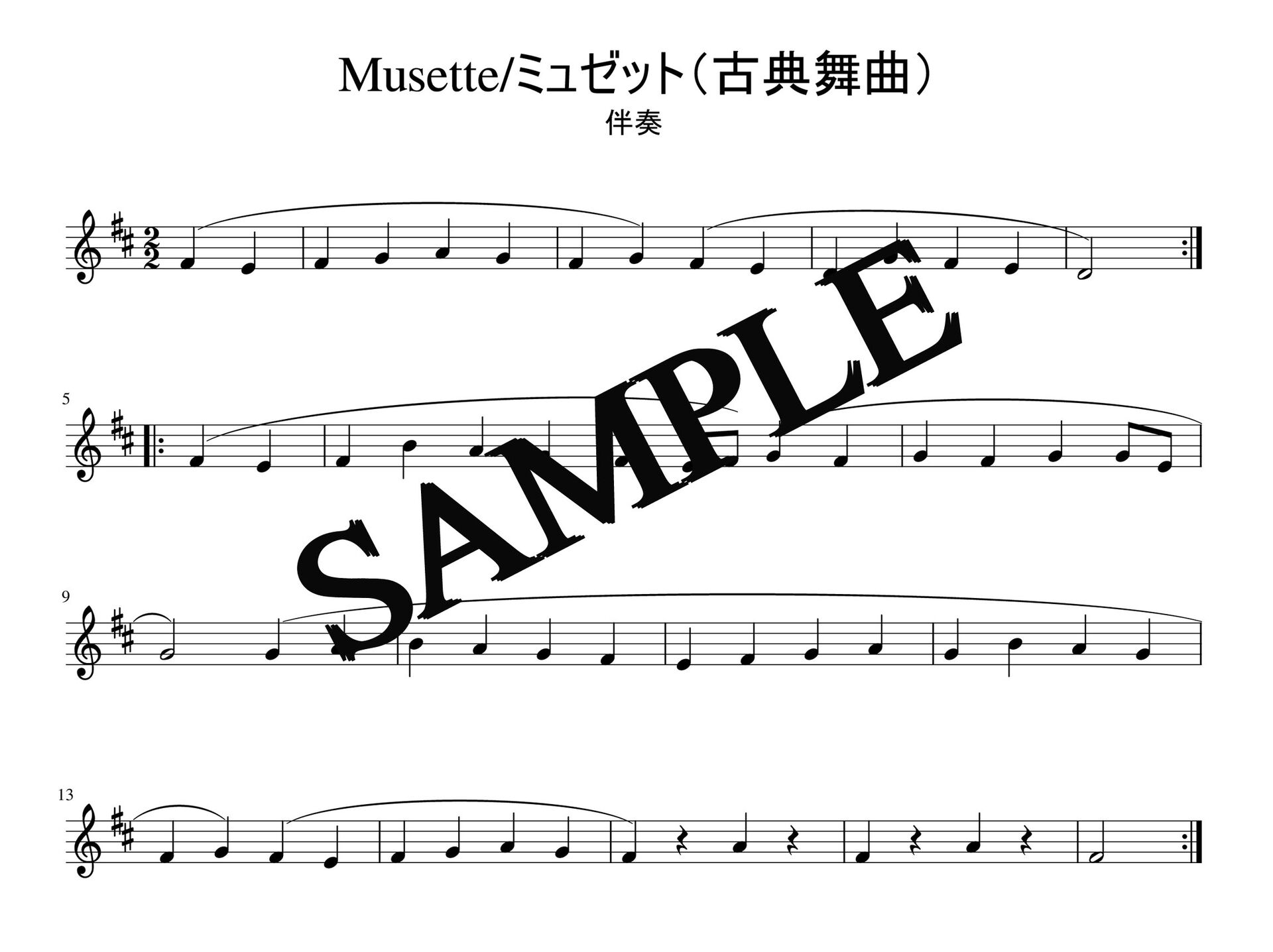 Musette_ミュゼット（古典舞曲）伴奏譜sample
