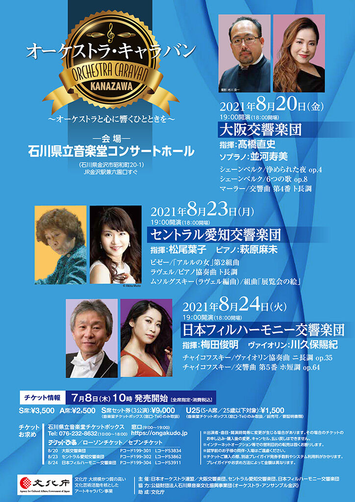 orchestracaravankanazawa2021