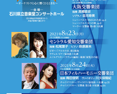 orchestracaravankanazawa2021