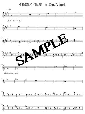 イ長調／イ短調_A-Dur_A-moll 練習sample