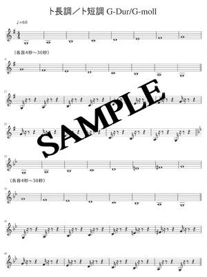 ト長調／ト短調 練習sample