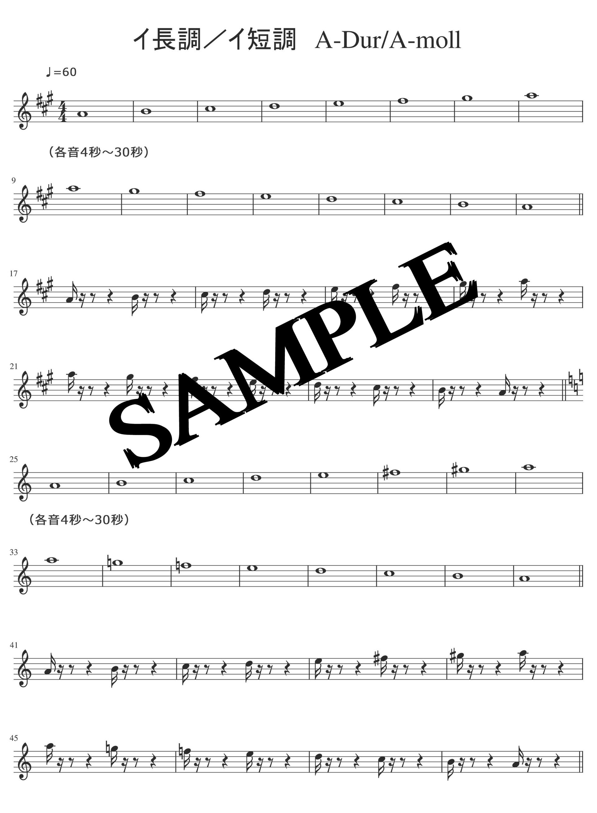 イ長調／イ短調_A-Dur_A-moll 練習sample