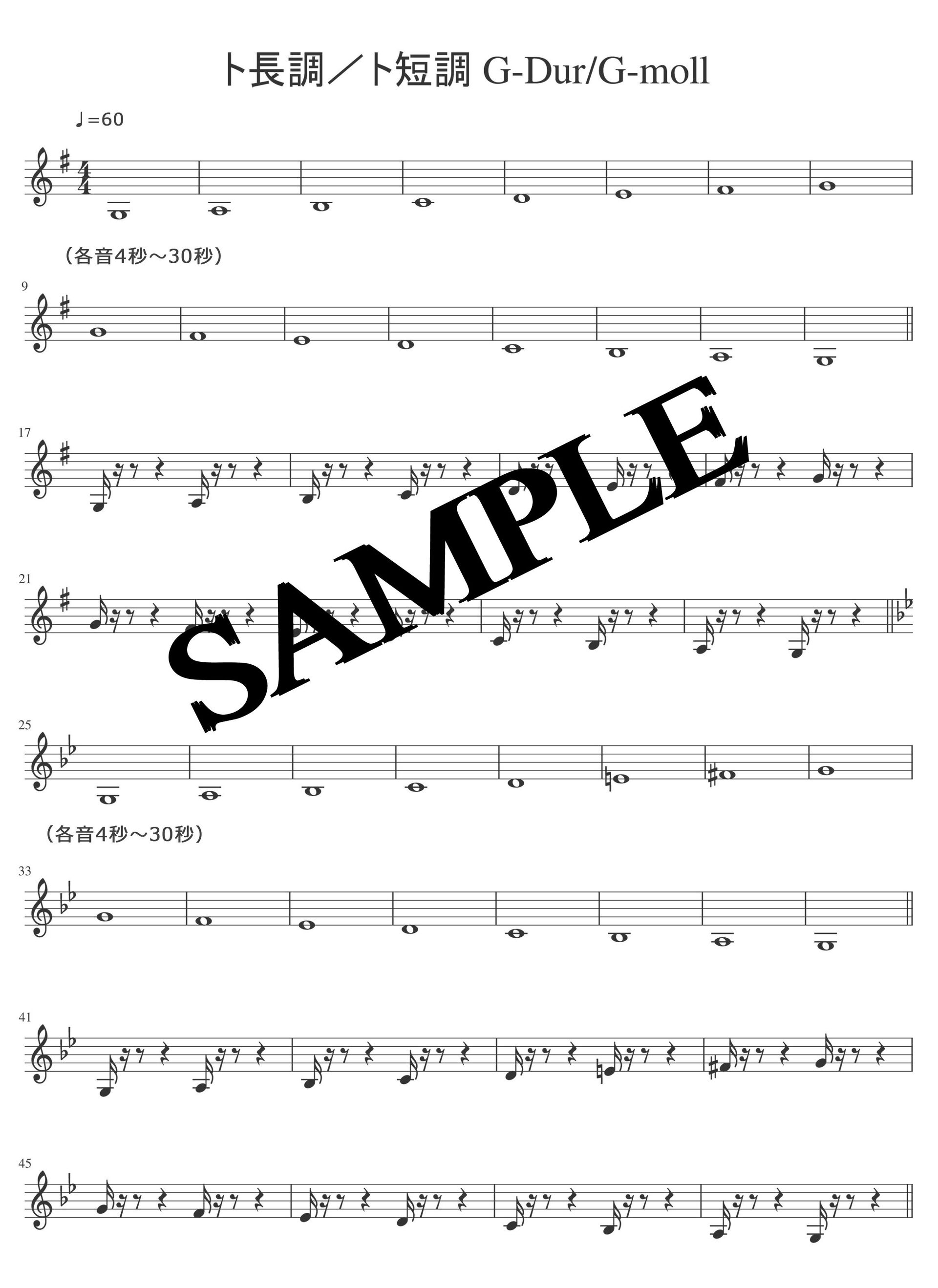 ト長調／ト短調 練習sample