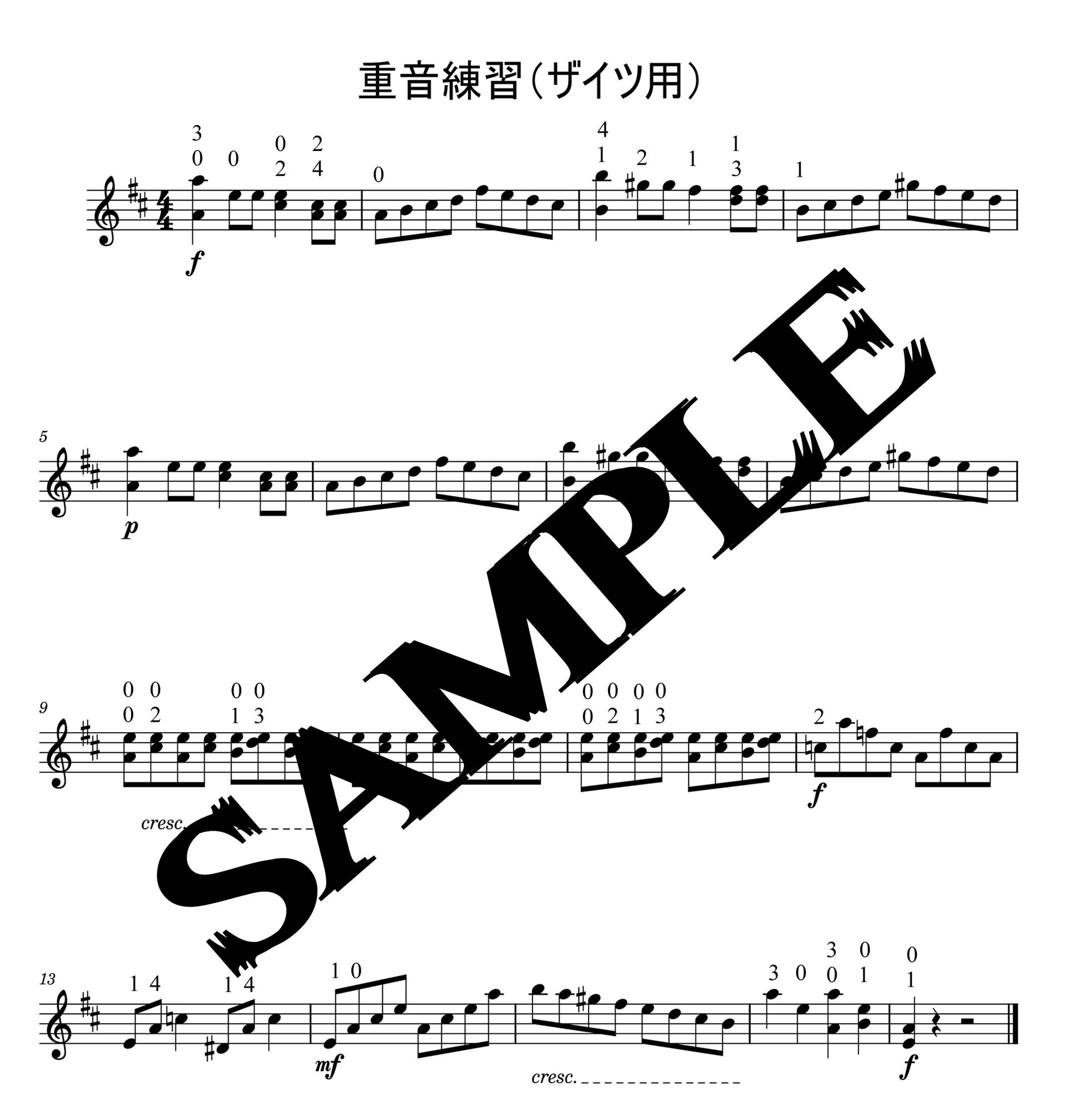 重音練習（ザイツ用） sample