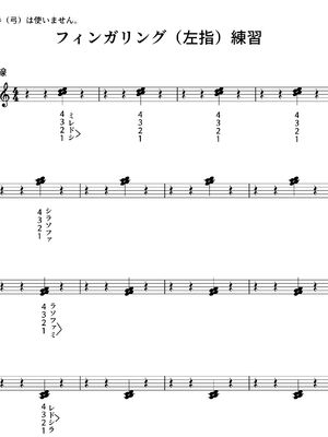 2.0 フィンガリング練習