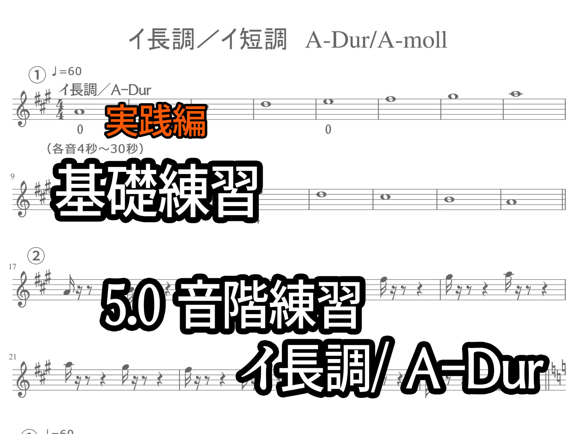 イ長調 サムネイル用