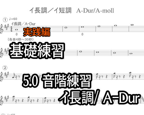イ長調 サムネイル用