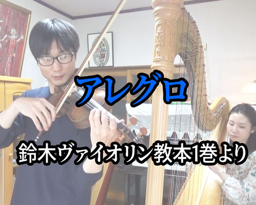 1－08アレグロ サムネイル用