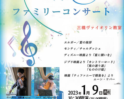 2023チラシ表1月9日宣伝用