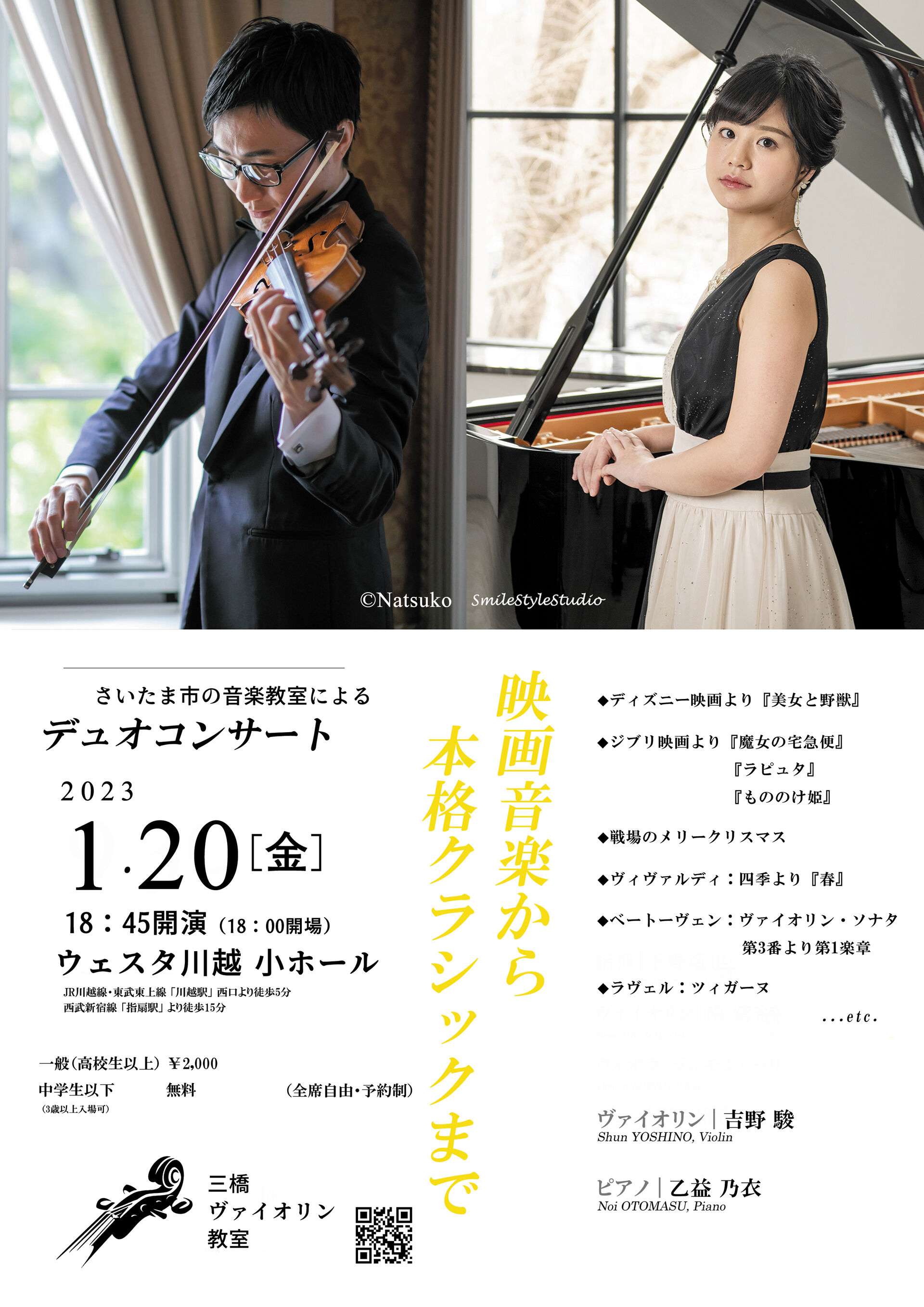 2023チラシ表1月20日宣伝用a