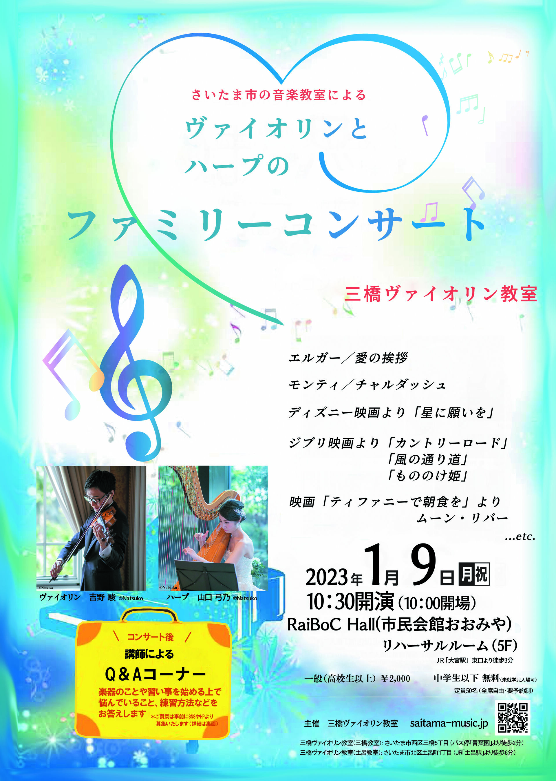 2023チラシ表1月9日