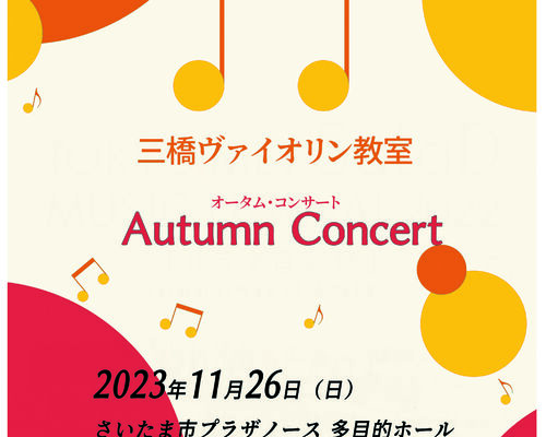 発表会B1ポスター2023表