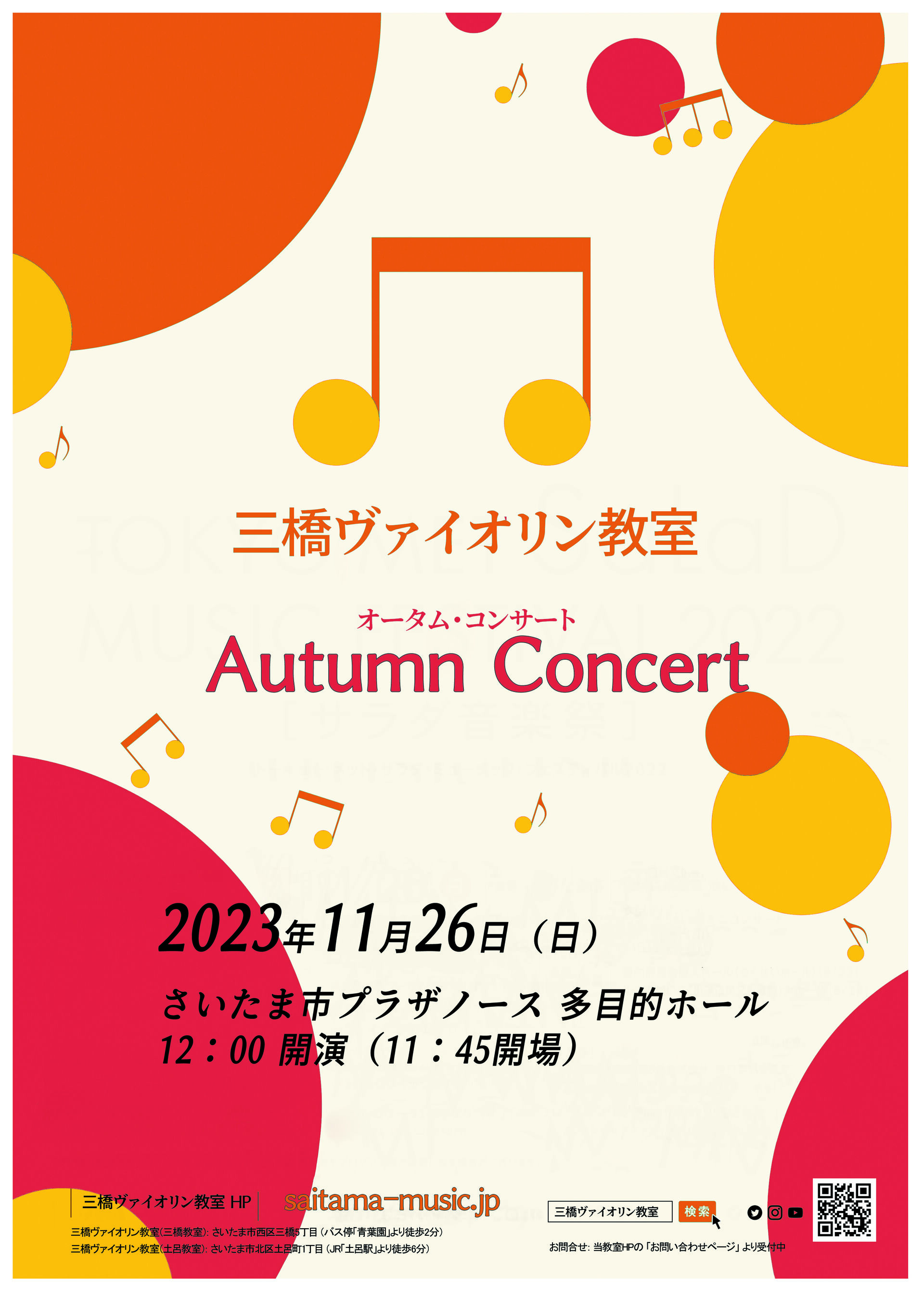 発表会B1ポスター2023表