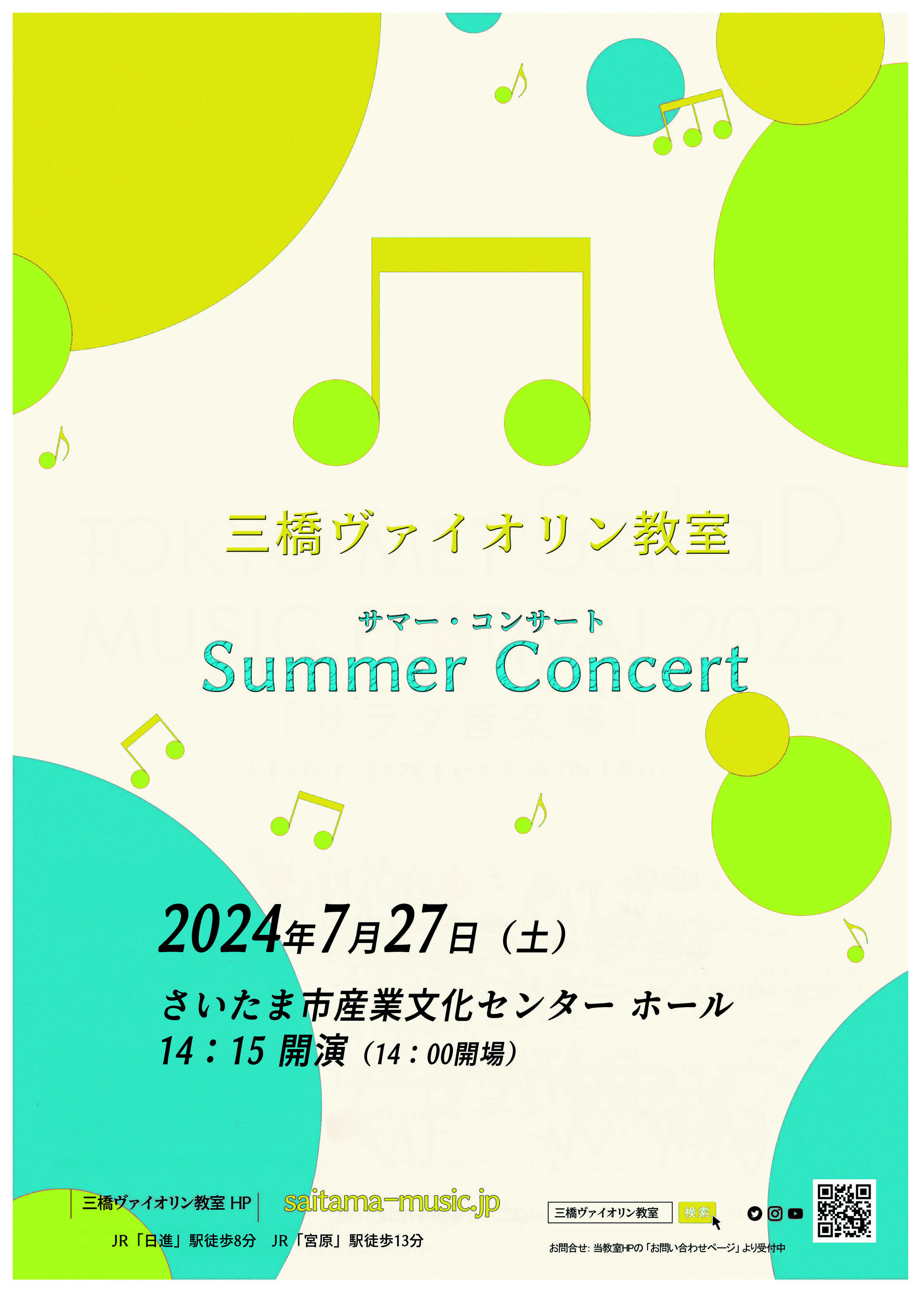 2024年発表会プログラム表