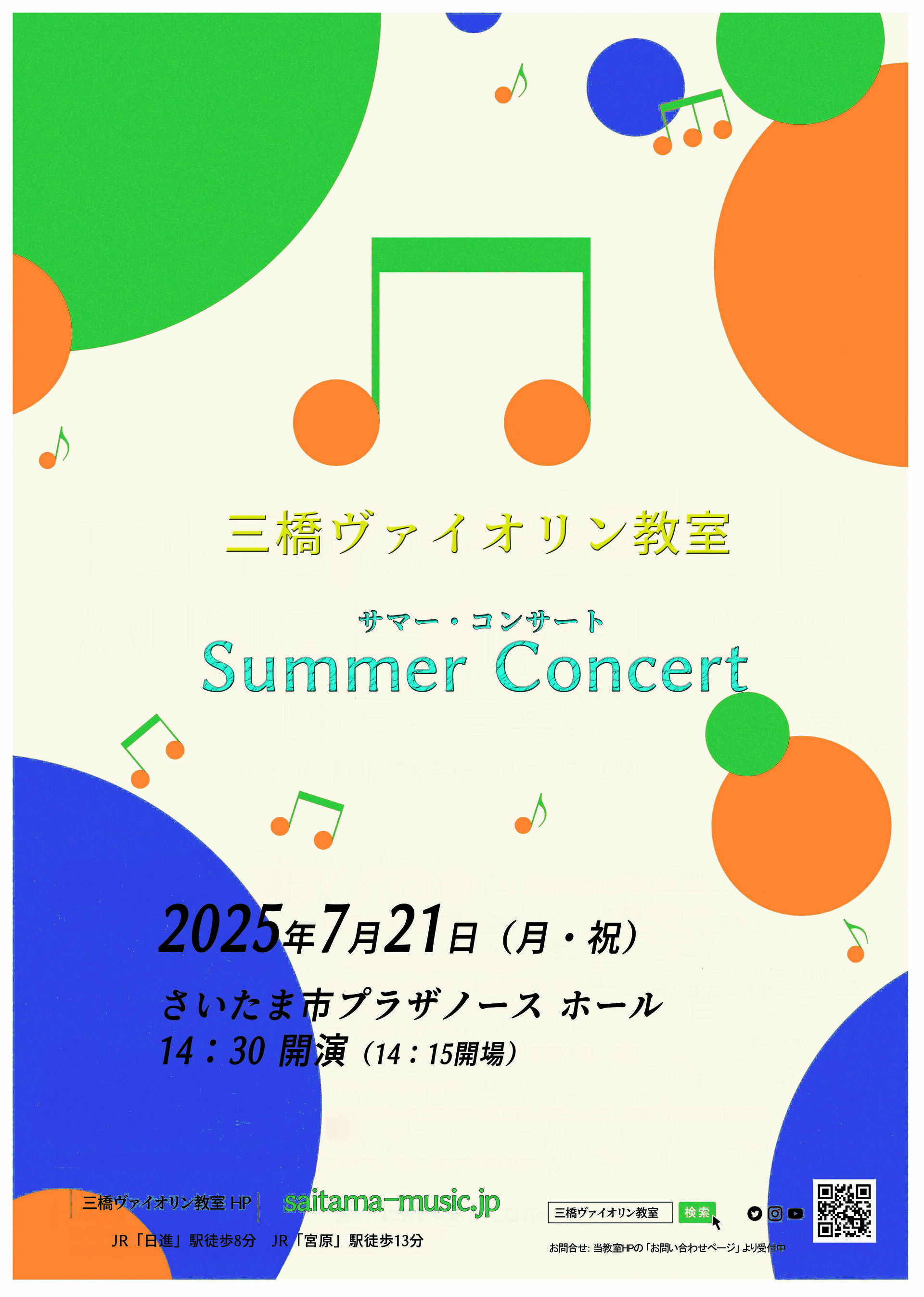 2025年発表会プログラム表