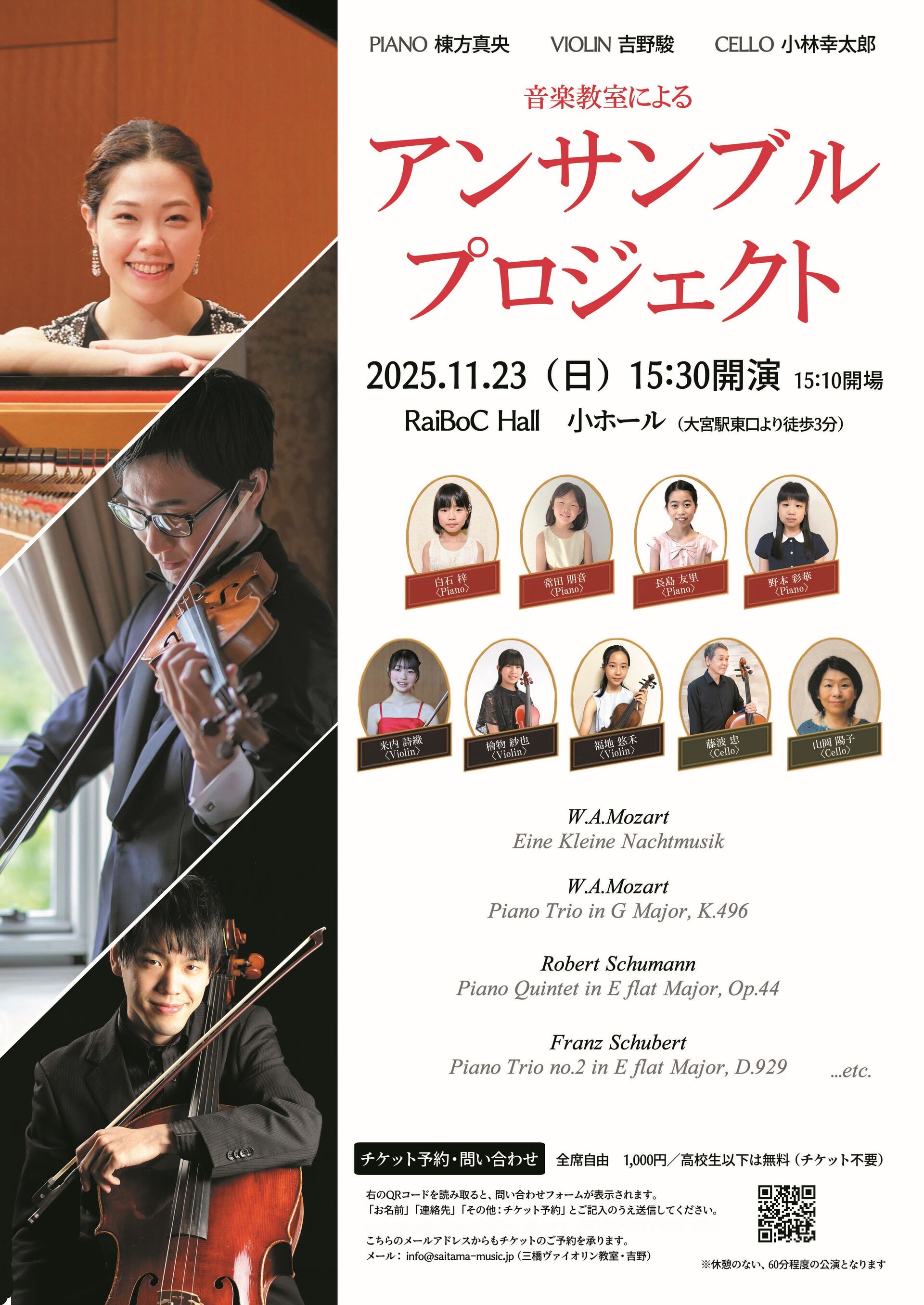 11月23日チラシa