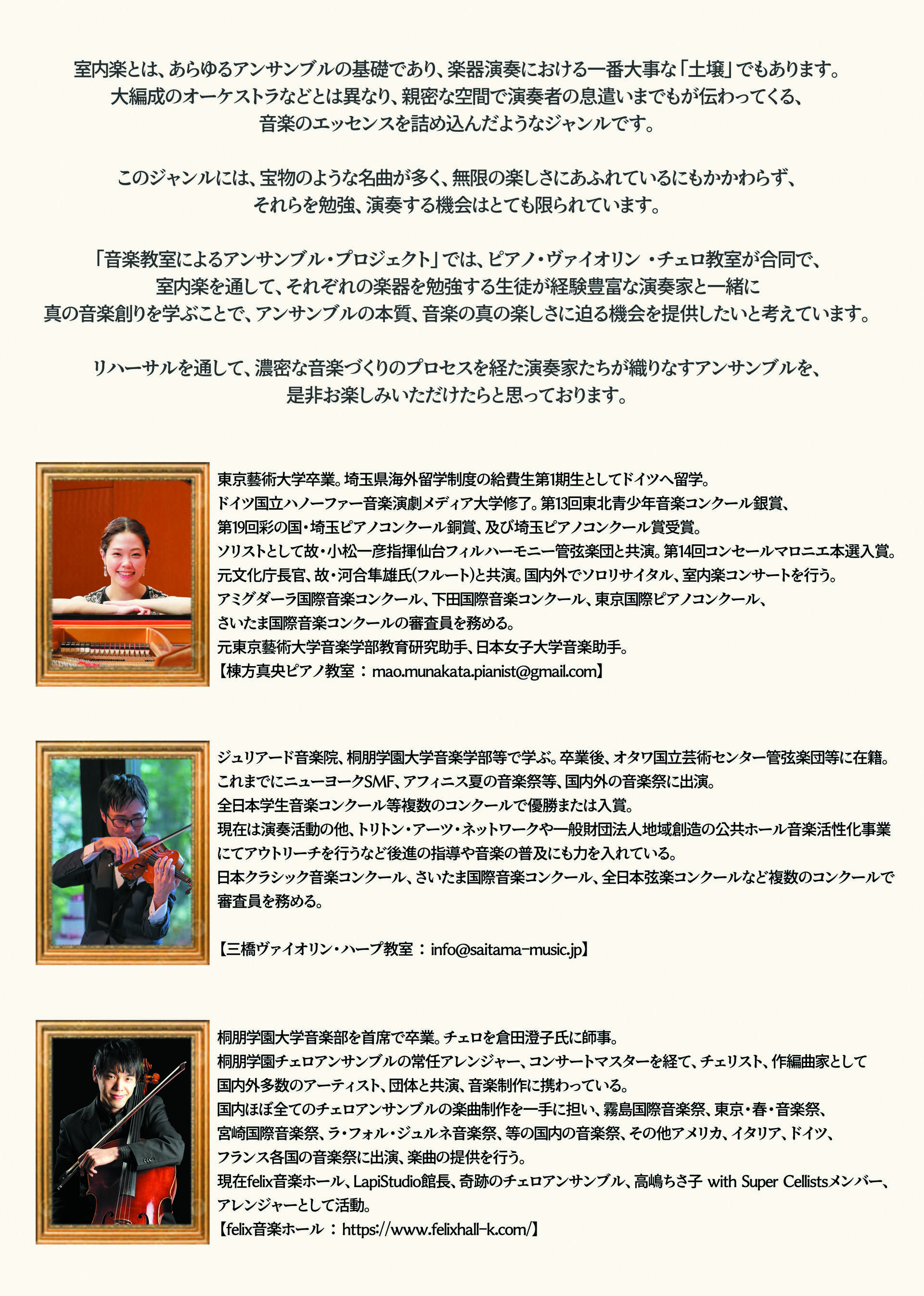 2025年室内楽コンサートプログラム裏