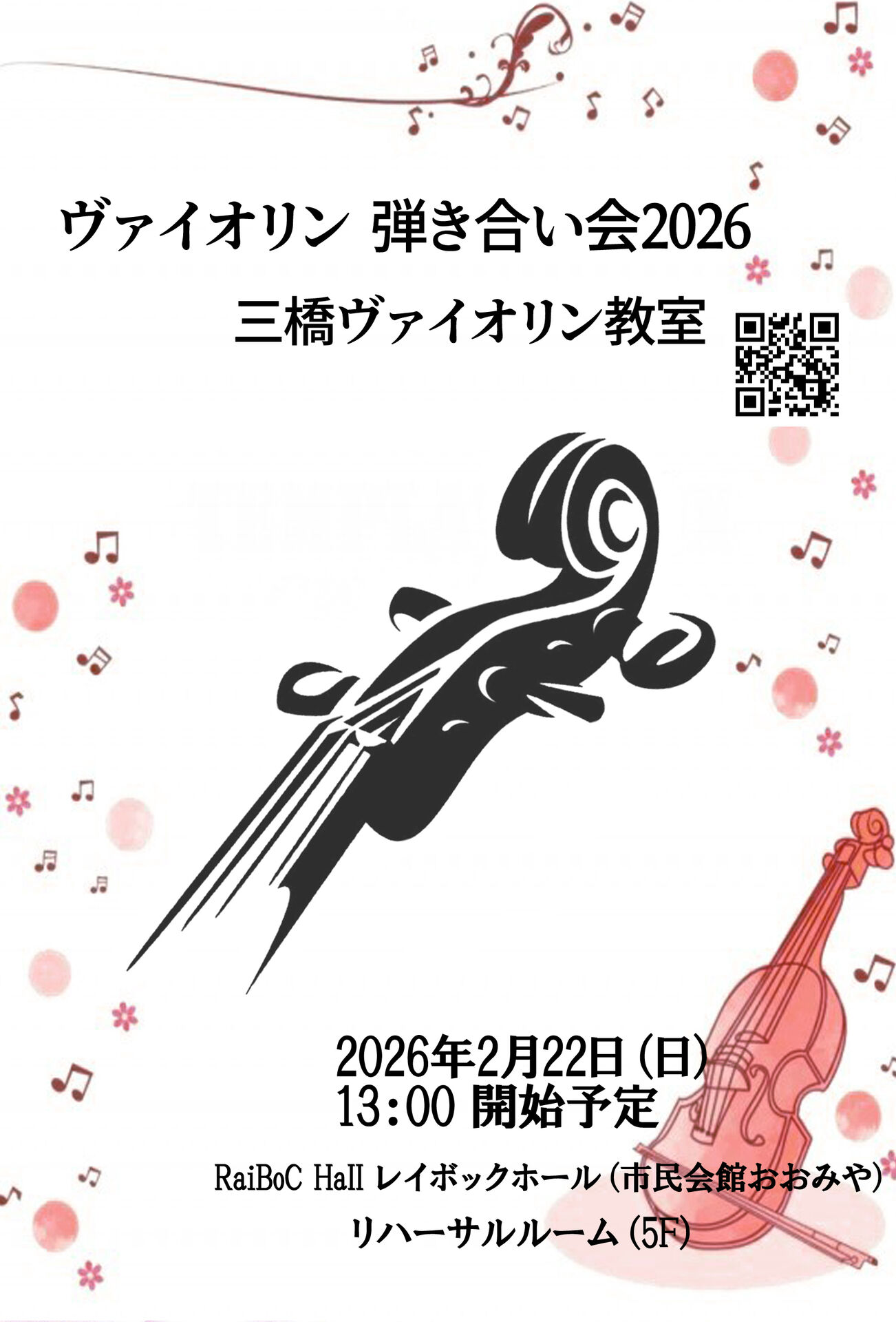 弾き合い2026お知らせ