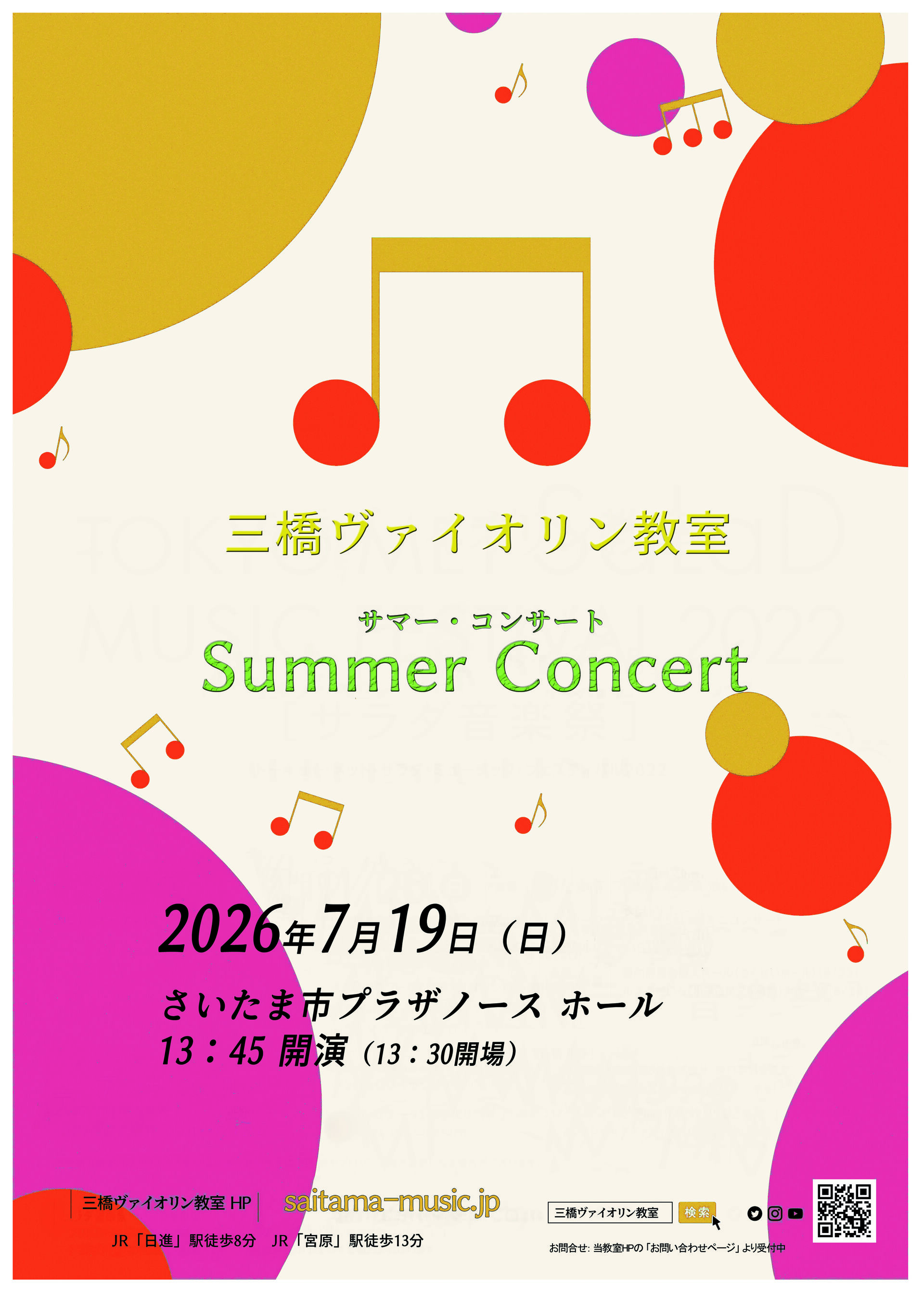 2026年発表会プログラム表