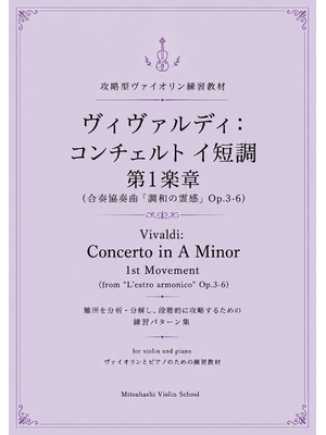 ヴィヴァルディ協奏曲イ短調第1楽章表紙