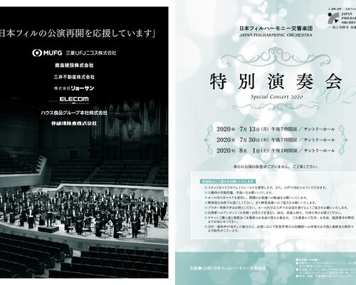 0713-特別演奏会-1