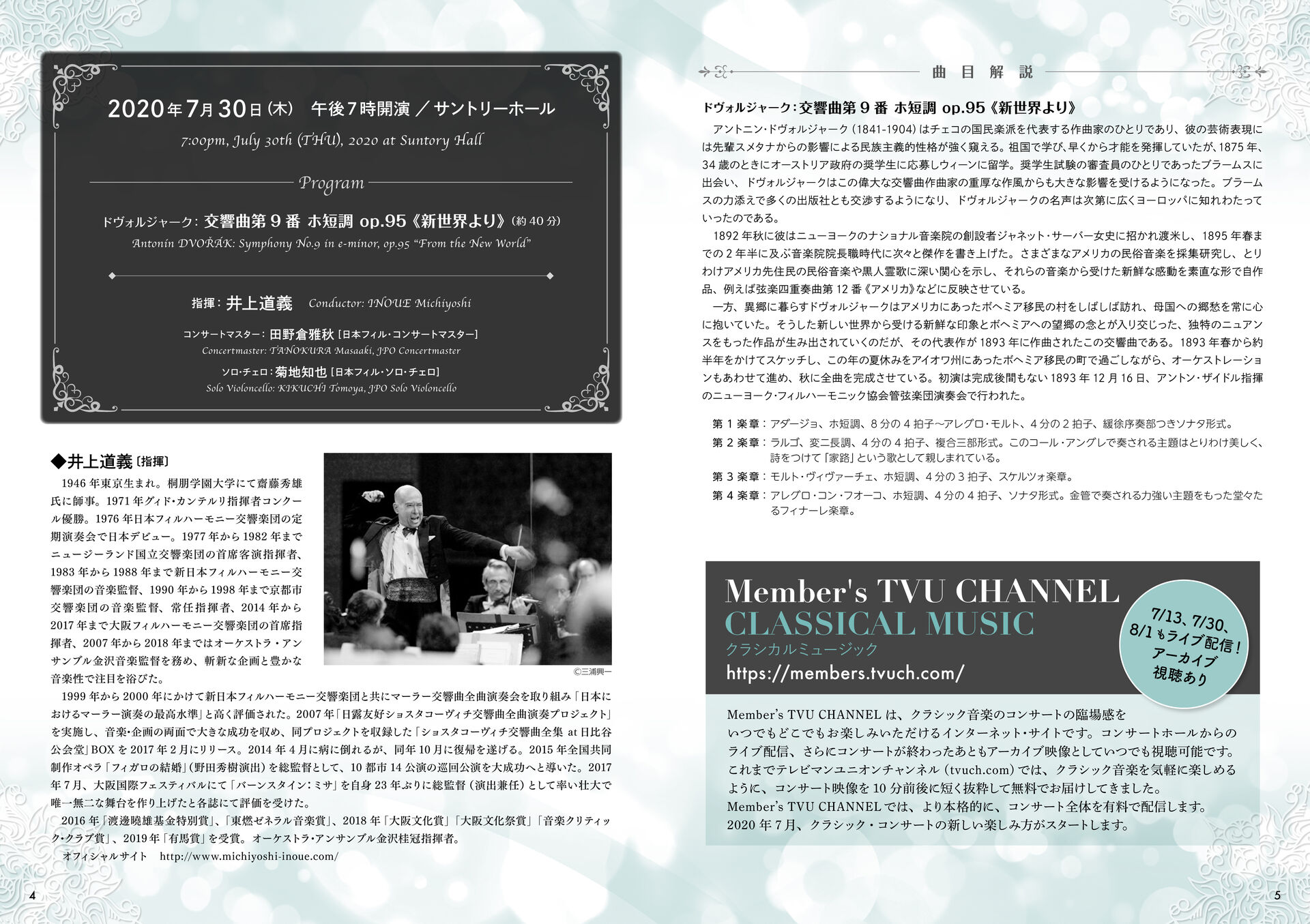 0713-特別演奏会-3